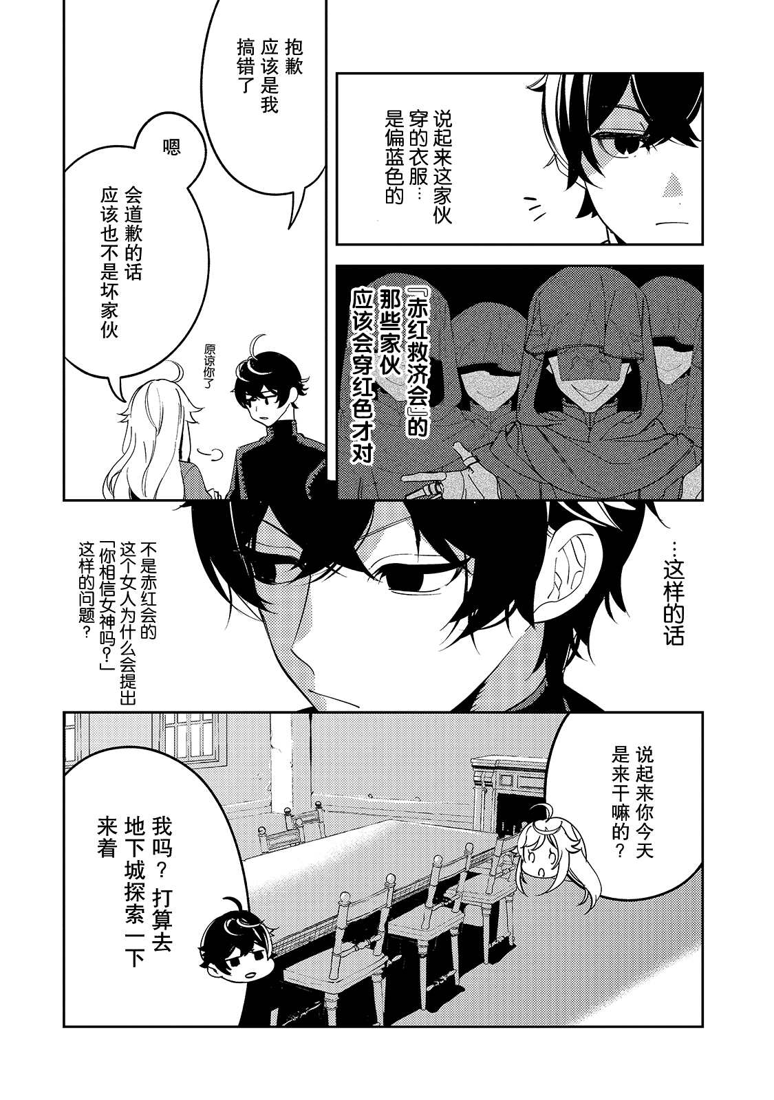 《黑鸢的圣者》漫画最新章节第3话免费下拉式在线观看章节第【8】张图片