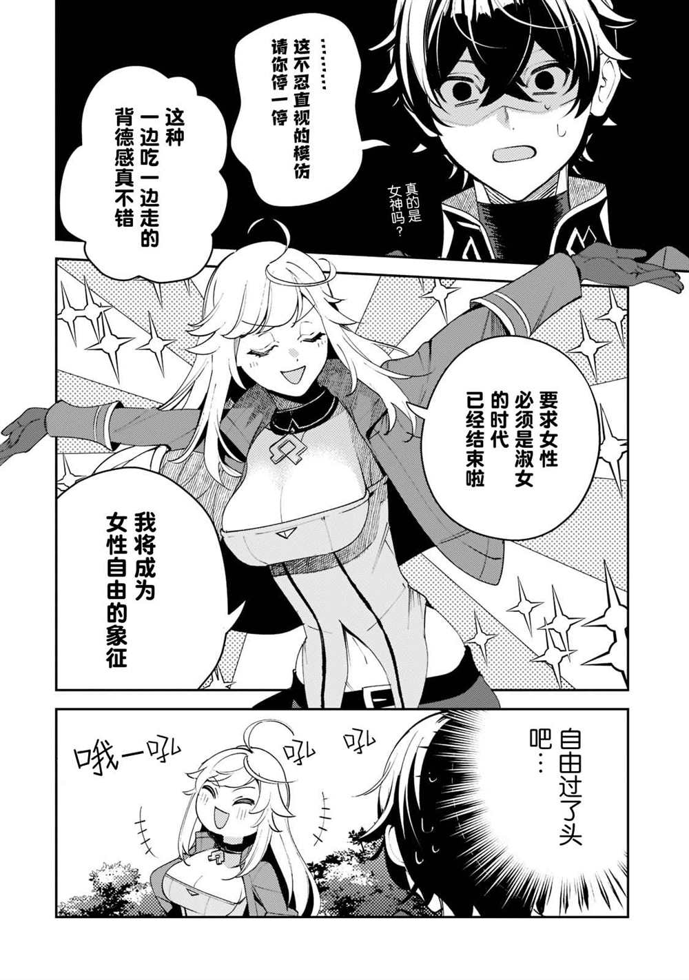 《黑鸢的圣者》漫画最新章节第8话免费下拉式在线观看章节第【12】张图片