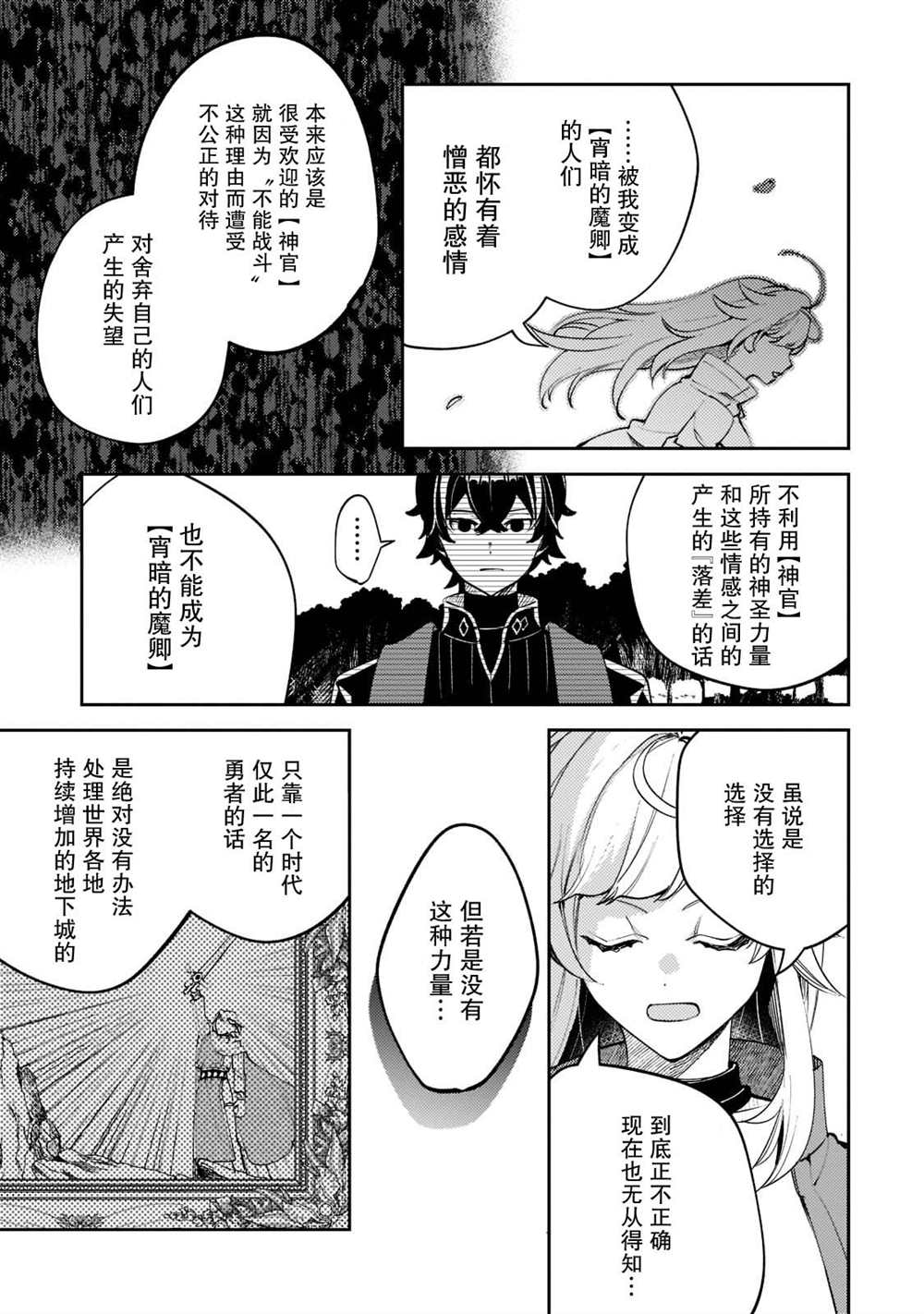 《黑鸢的圣者》漫画最新章节第8话免费下拉式在线观看章节第【9】张图片