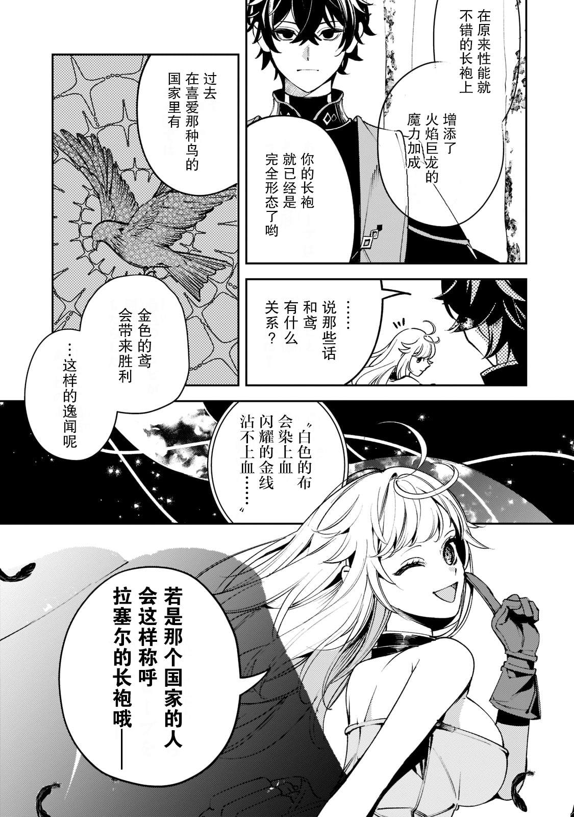 《黑鸢的圣者》漫画最新章节第6话免费下拉式在线观看章节第【19】张图片