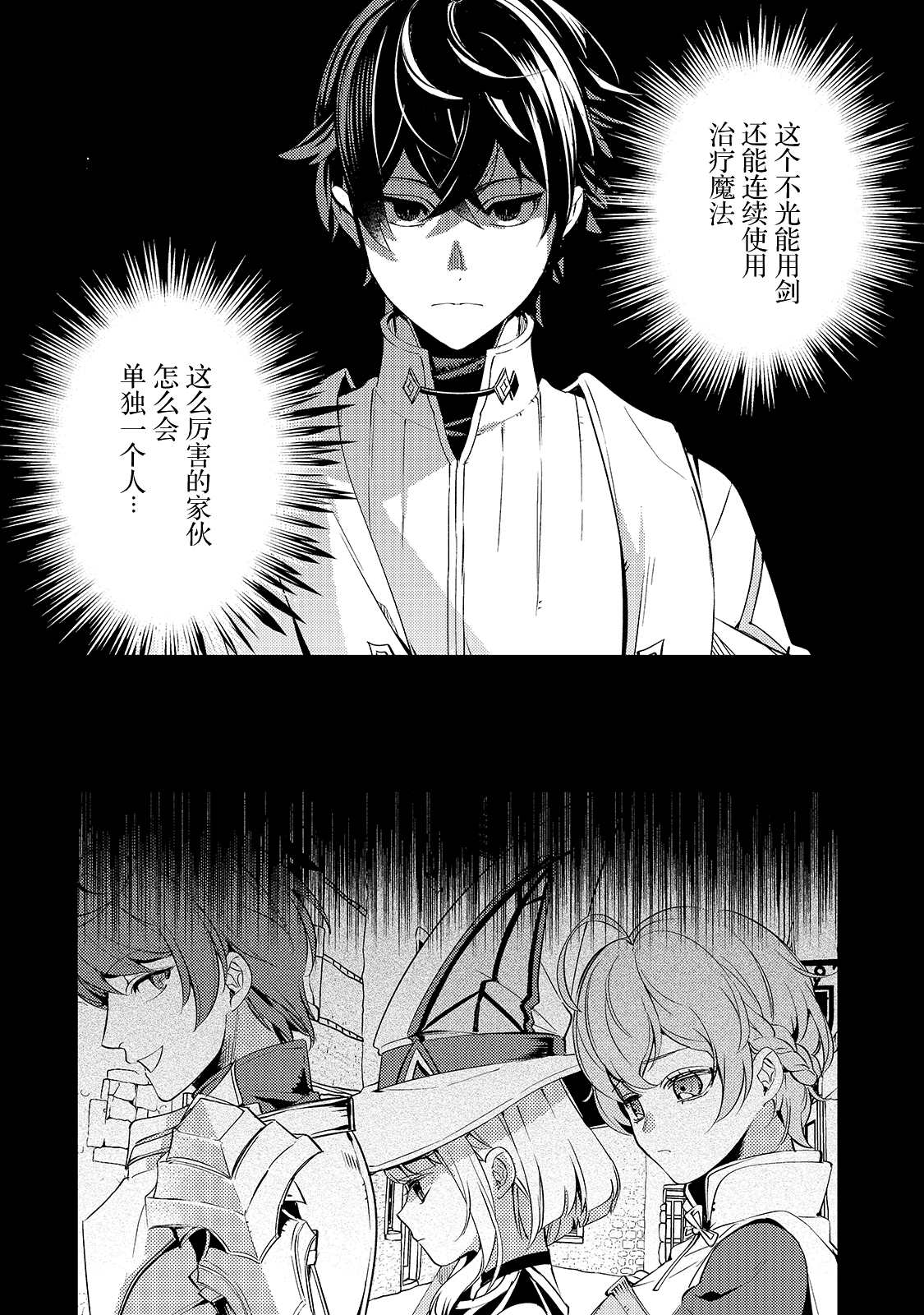 《黑鸢的圣者》漫画最新章节第3话免费下拉式在线观看章节第【28】张图片