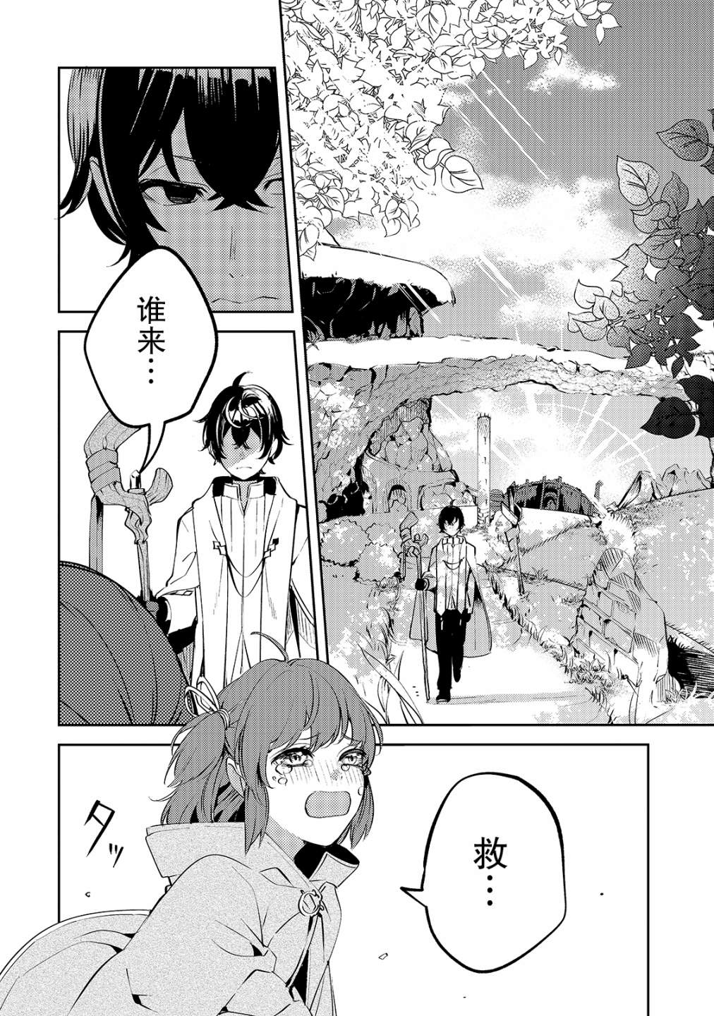 《黑鸢的圣者》漫画最新章节第1话免费下拉式在线观看章节第【38】张图片