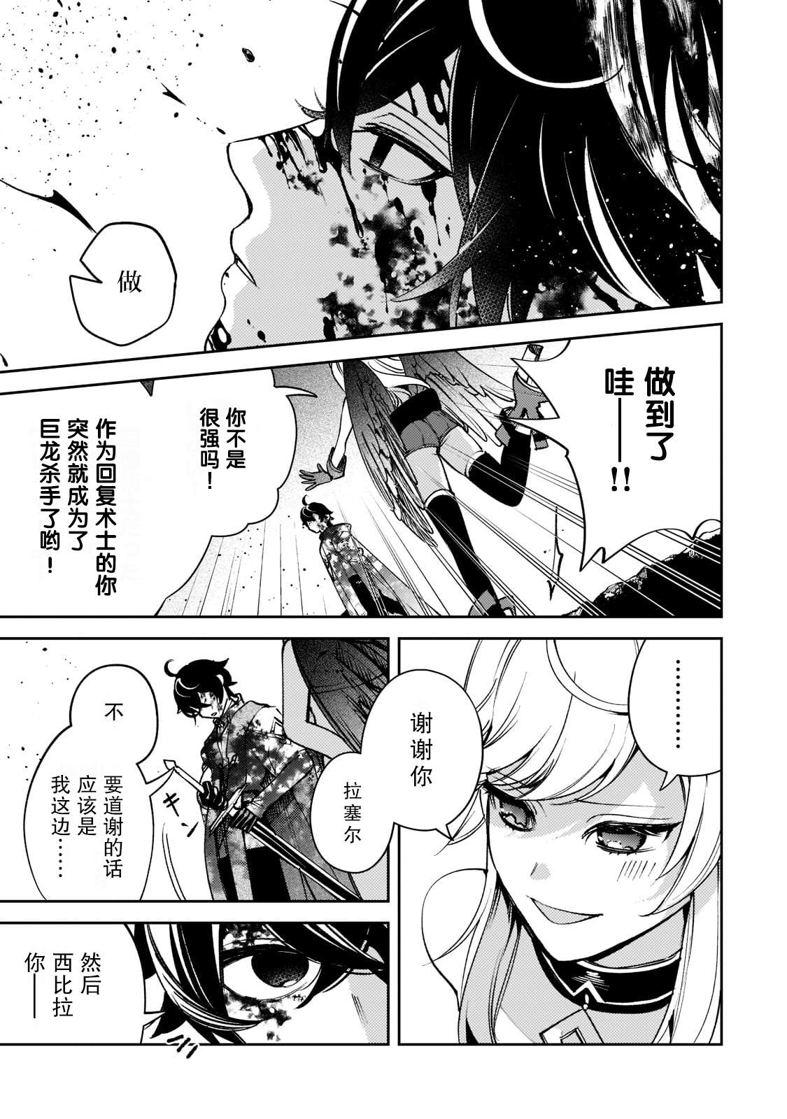 《黑鸢的圣者》漫画最新章节第6话免费下拉式在线观看章节第【15】张图片