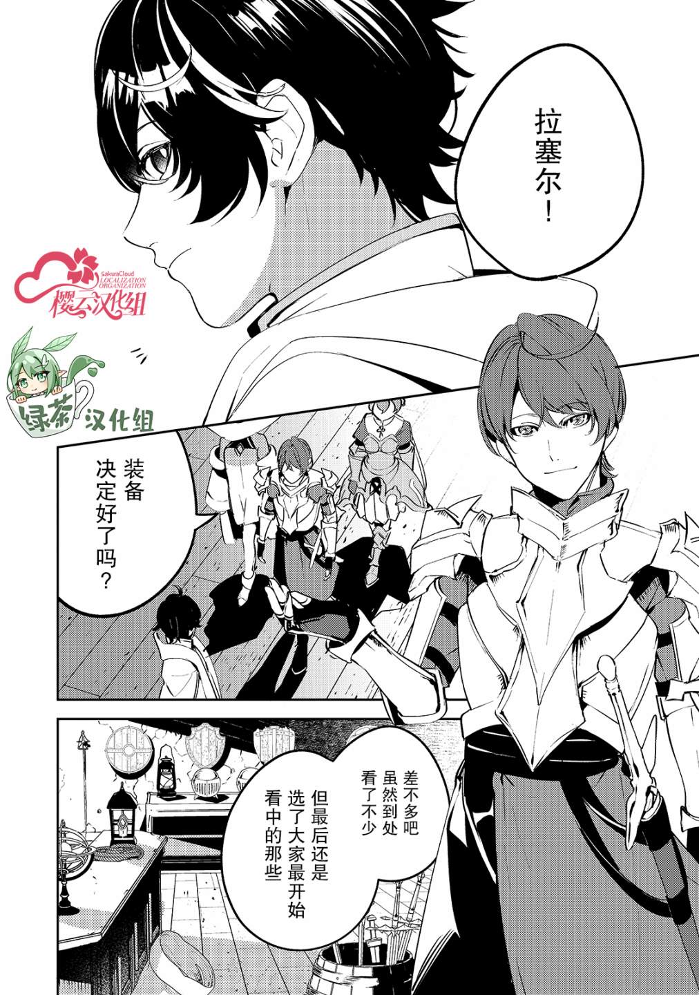 《黑鸢的圣者》漫画最新章节第1话免费下拉式在线观看章节第【20】张图片