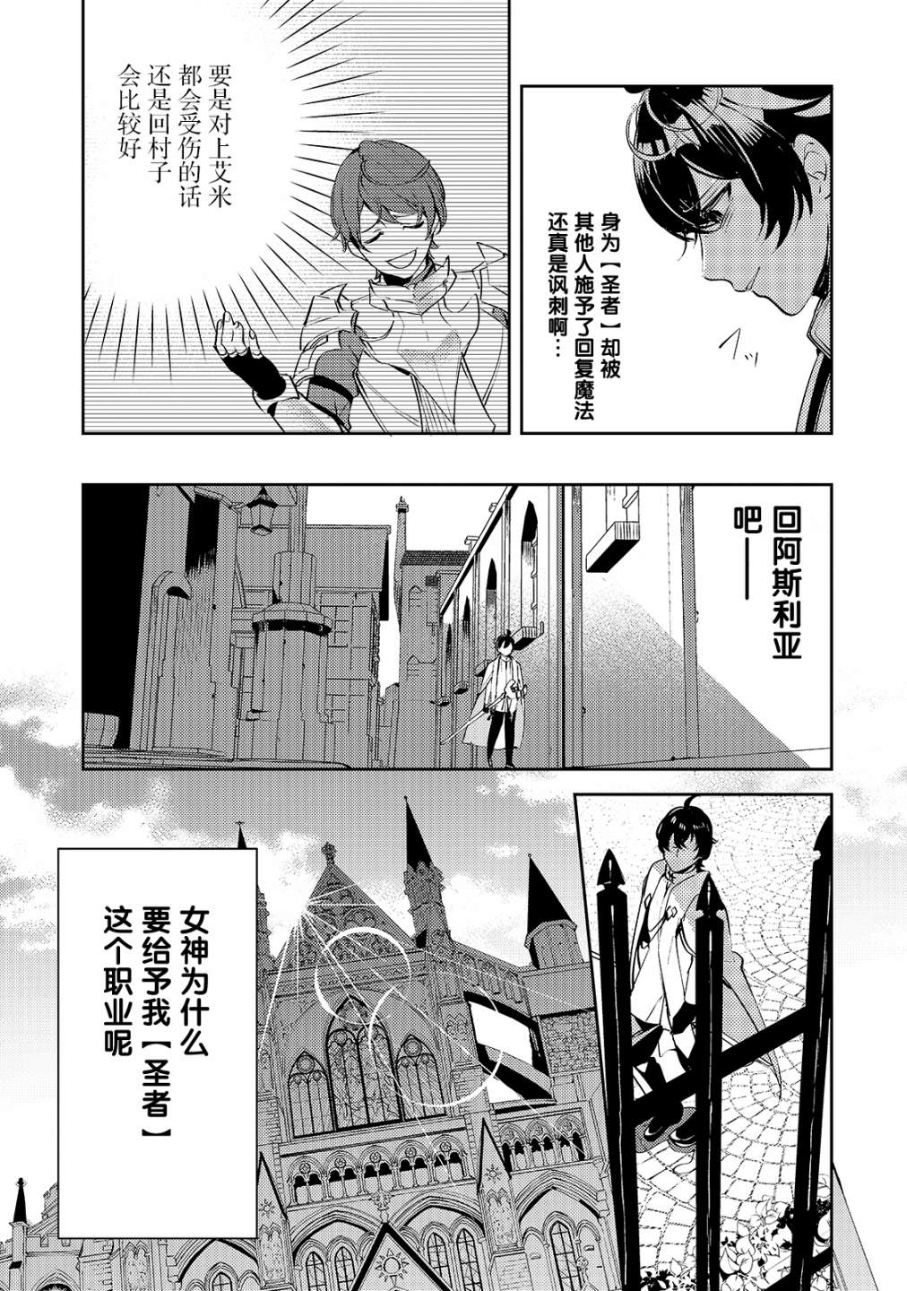 《黑鸢的圣者》漫画最新章节第1话免费下拉式在线观看章节第【35】张图片