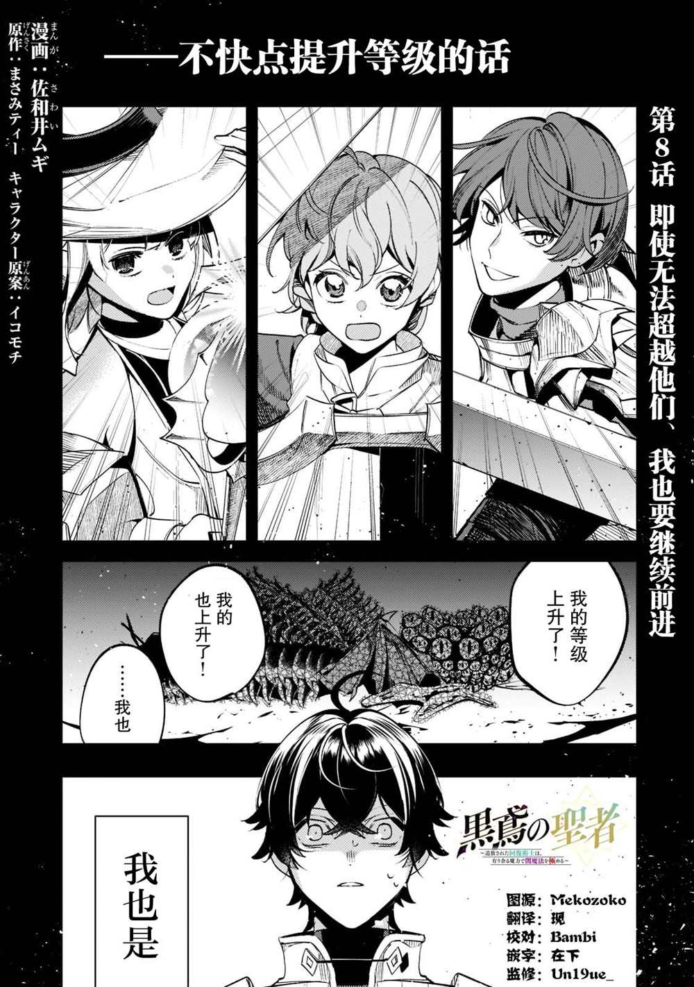 《黑鸢的圣者》漫画最新章节第8话免费下拉式在线观看章节第【1】张图片