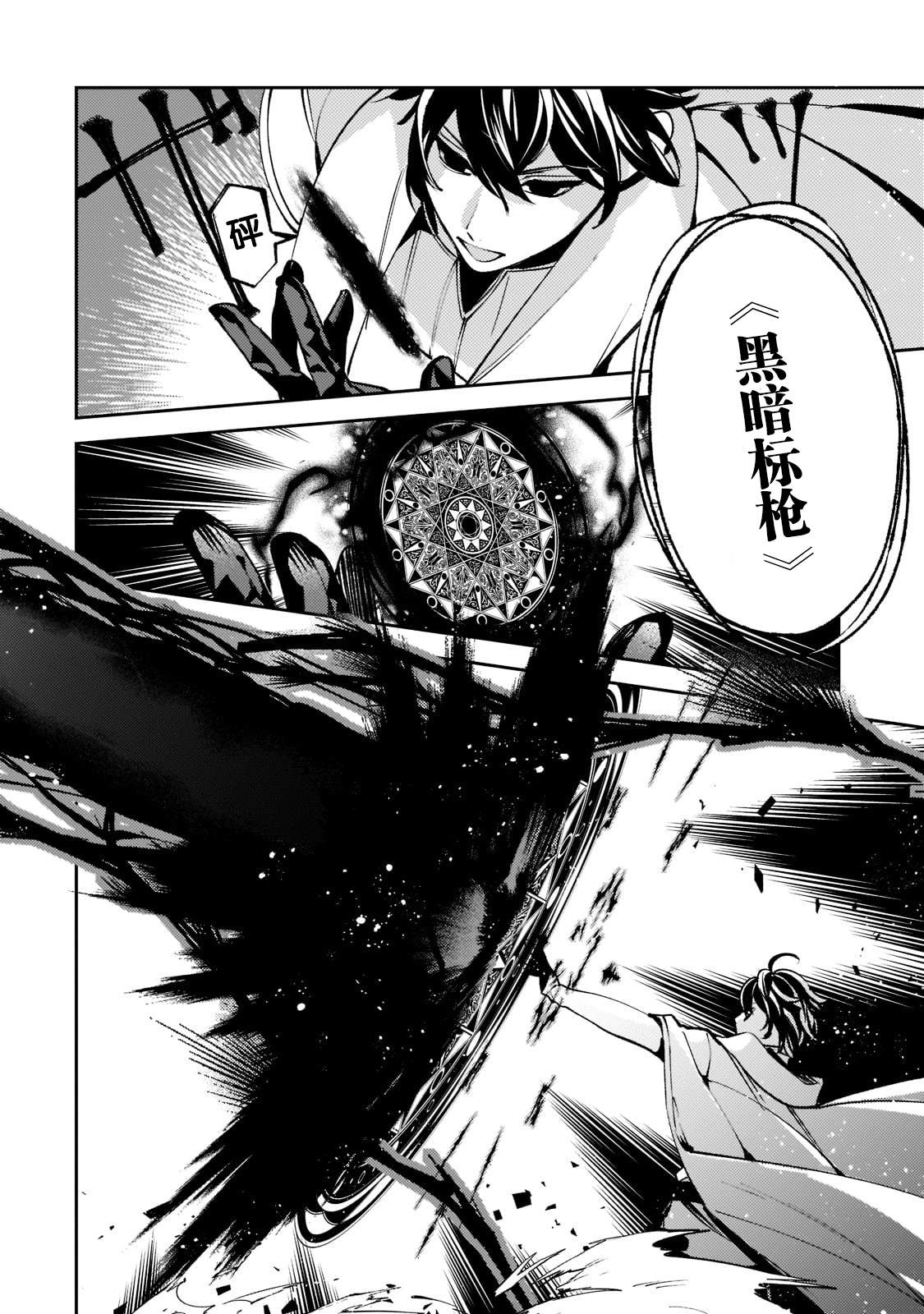 《黑鸢的圣者》漫画最新章节第6话免费下拉式在线观看章节第【5】张图片