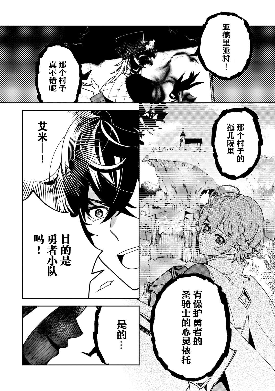 《黑鸢的圣者》漫画最新章节第5话免费下拉式在线观看章节第【6】张图片