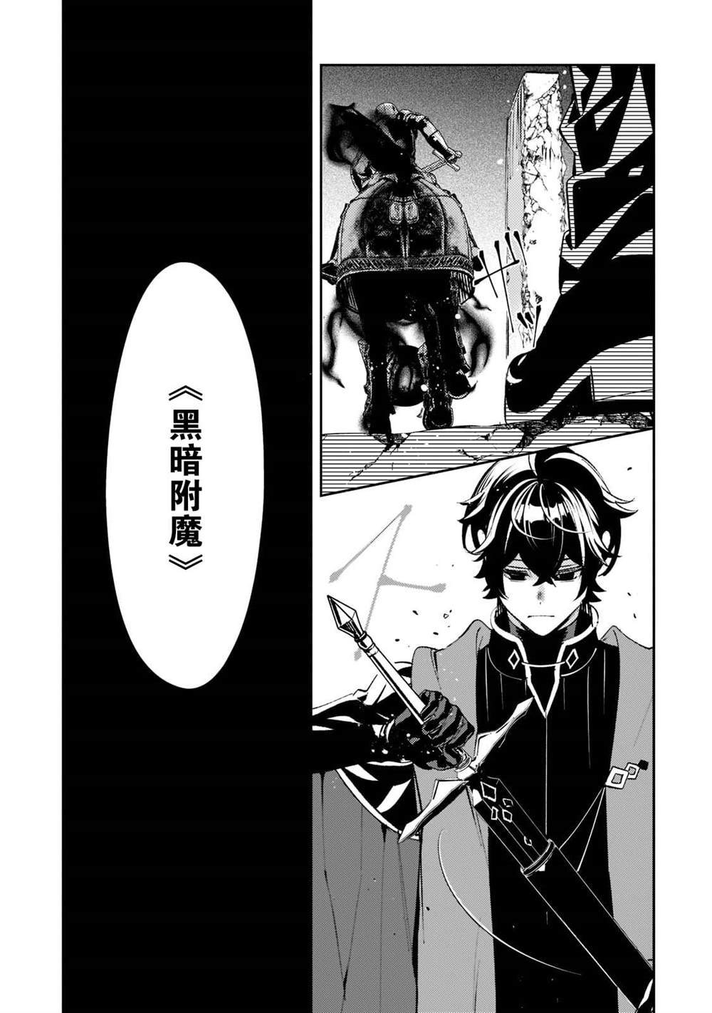 《黑鸢的圣者》漫画最新章节第9话免费下拉式在线观看章节第【18】张图片