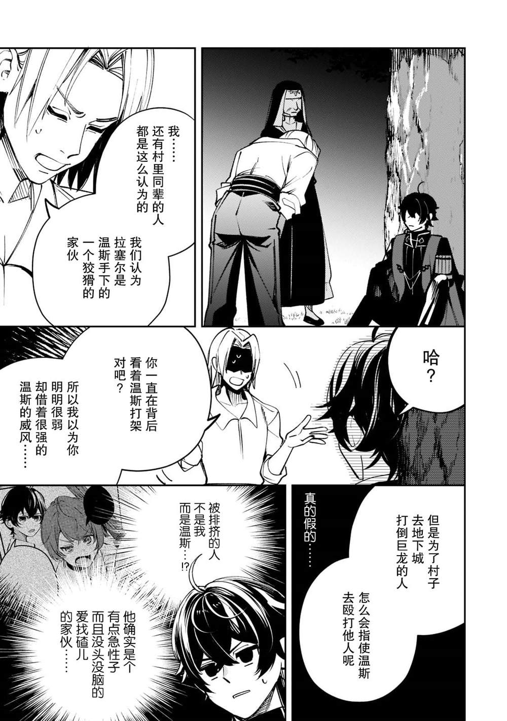 《黑鸢的圣者》漫画最新章节第7话免费下拉式在线观看章节第【11】张图片