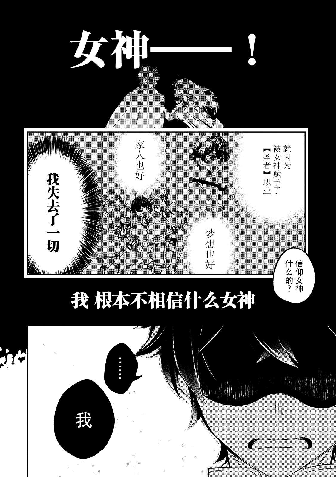 《黑鸢的圣者》漫画最新章节第2话免费下拉式在线观看章节第【26】张图片