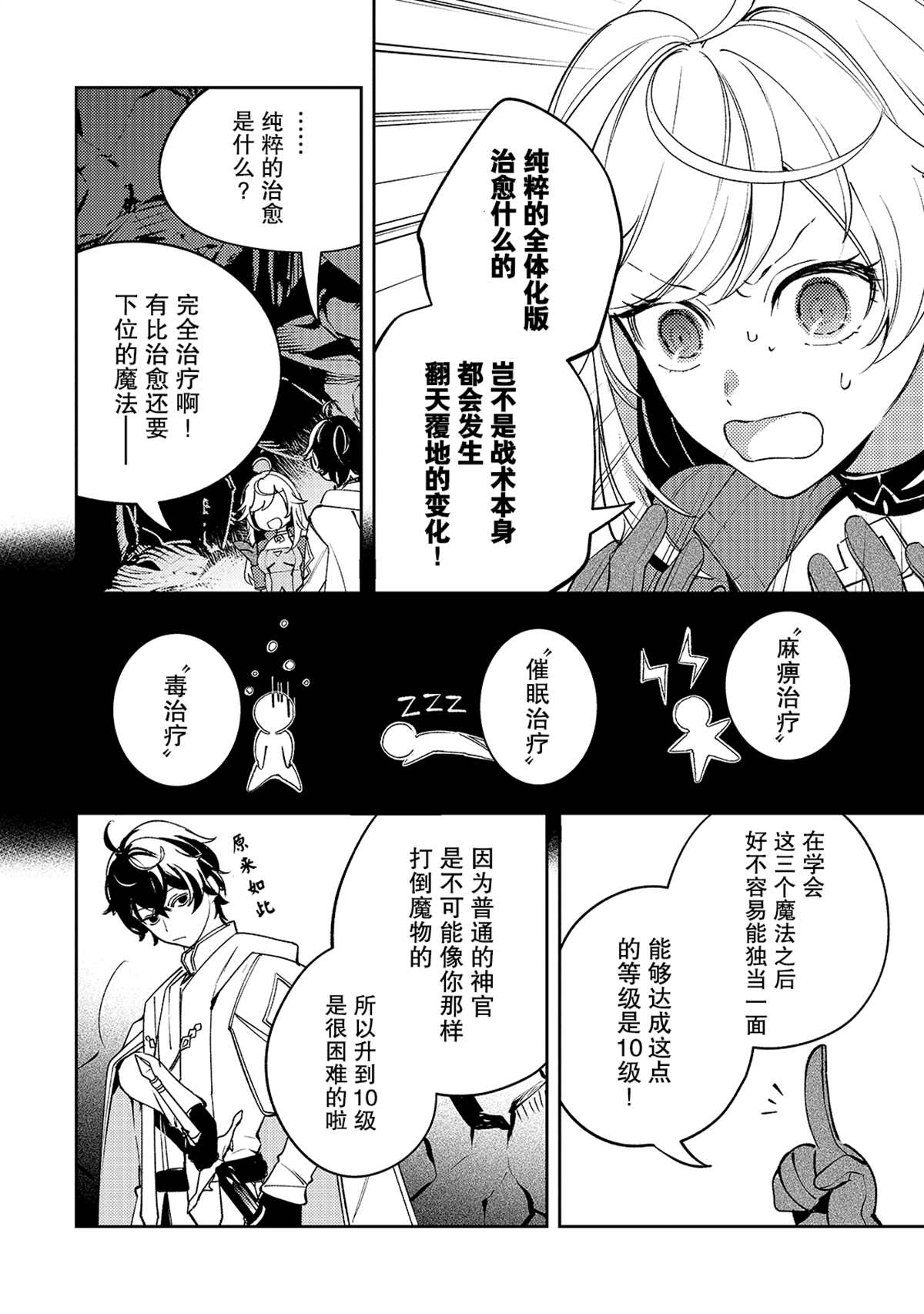 《黑鸢的圣者》漫画最新章节第4话免费下拉式在线观看章节第【18】张图片