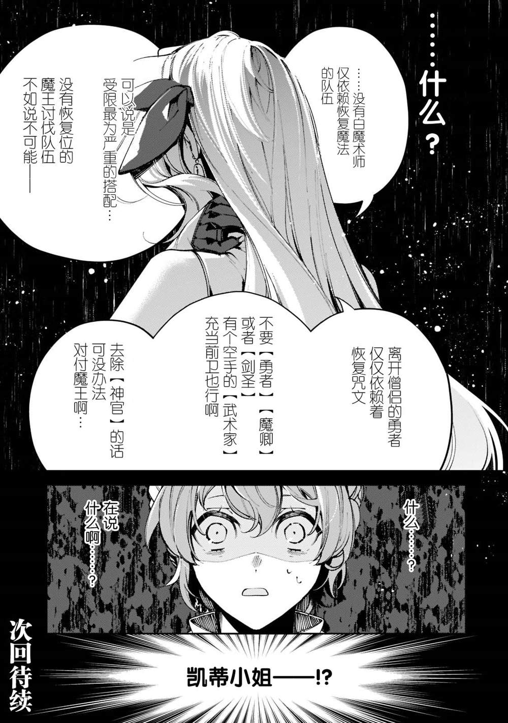 《黑鸢的圣者》漫画最新章节第7话免费下拉式在线观看章节第【23】张图片