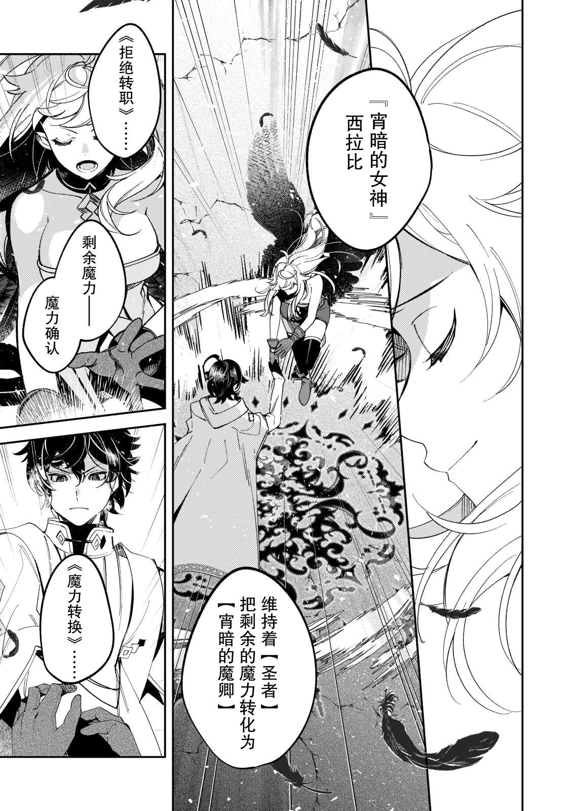 《黑鸢的圣者》漫画最新章节第5话免费下拉式在线观看章节第【31】张图片