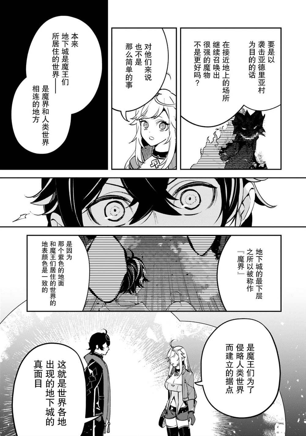 《黑鸢的圣者》漫画最新章节第8话免费下拉式在线观看章节第【21】张图片