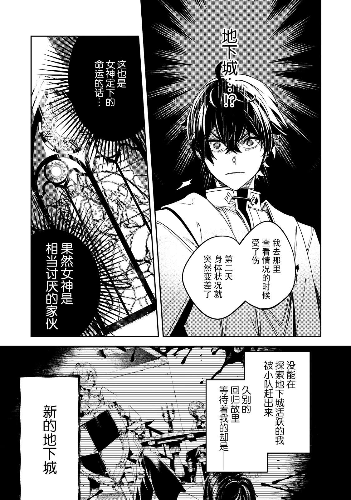 《黑鸢的圣者》漫画最新章节第2话免费下拉式在线观看章节第【9】张图片