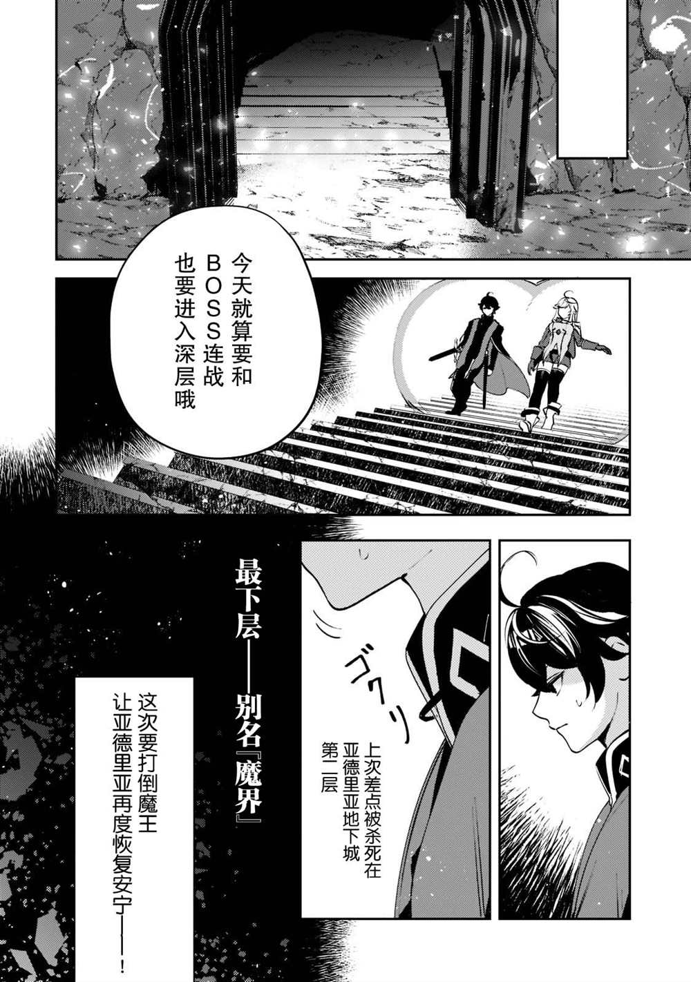 《黑鸢的圣者》漫画最新章节第8话免费下拉式在线观看章节第【18】张图片