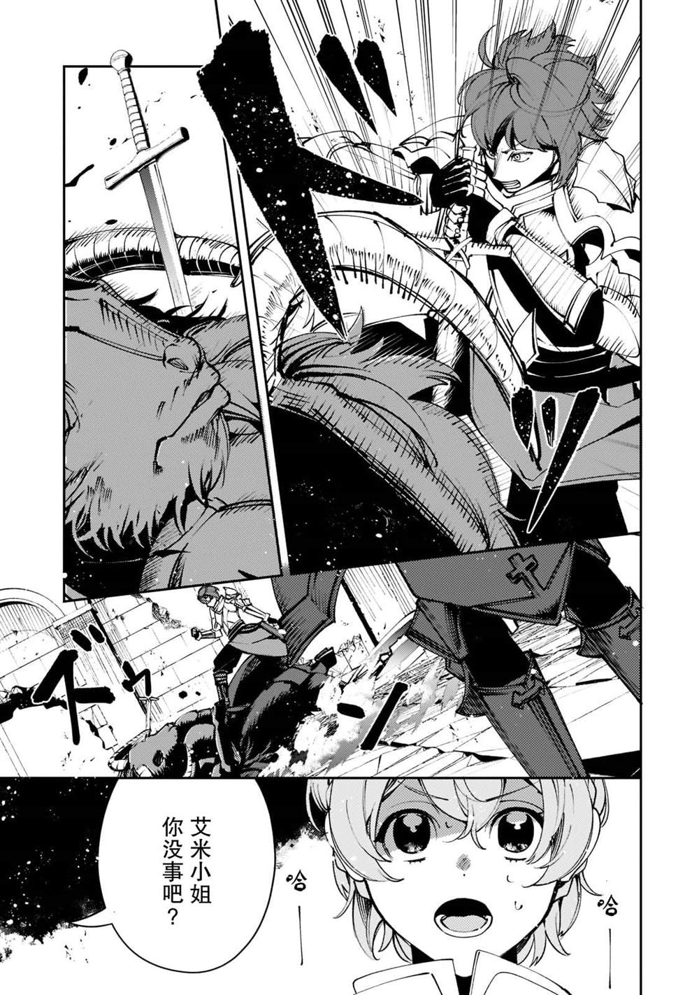 《黑鸢的圣者》漫画最新章节第7话免费下拉式在线观看章节第【21】张图片