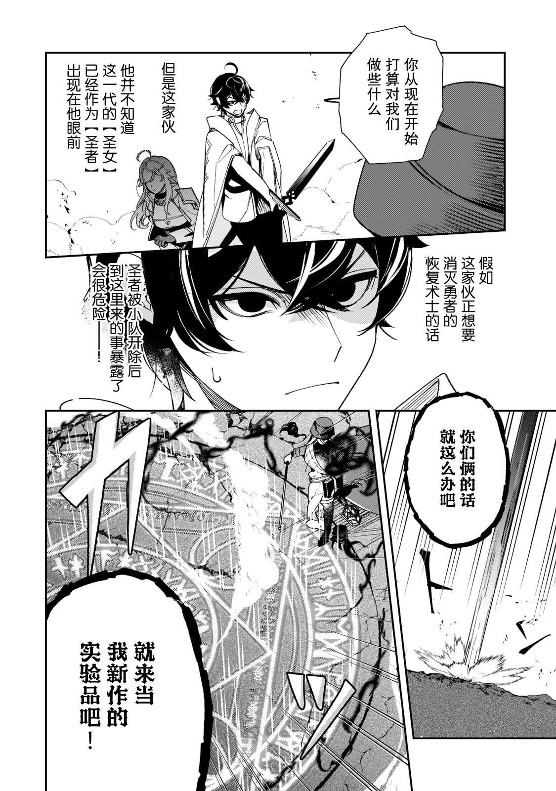 《黑鸢的圣者》漫画最新章节第5话免费下拉式在线观看章节第【10】张图片