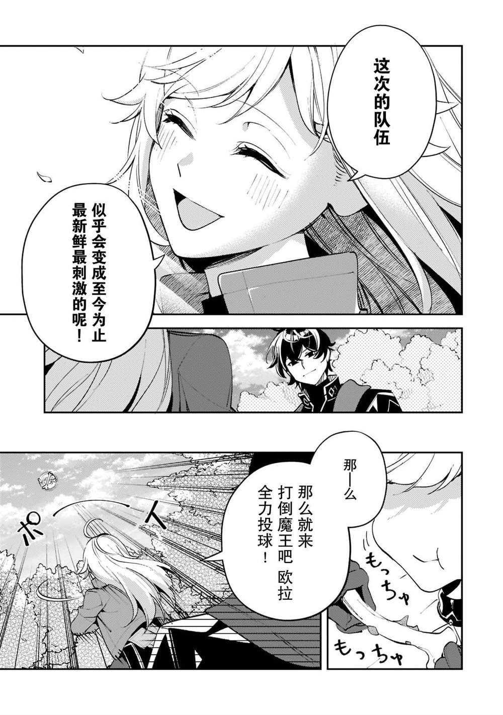 《黑鸢的圣者》漫画最新章节第8话免费下拉式在线观看章节第【11】张图片