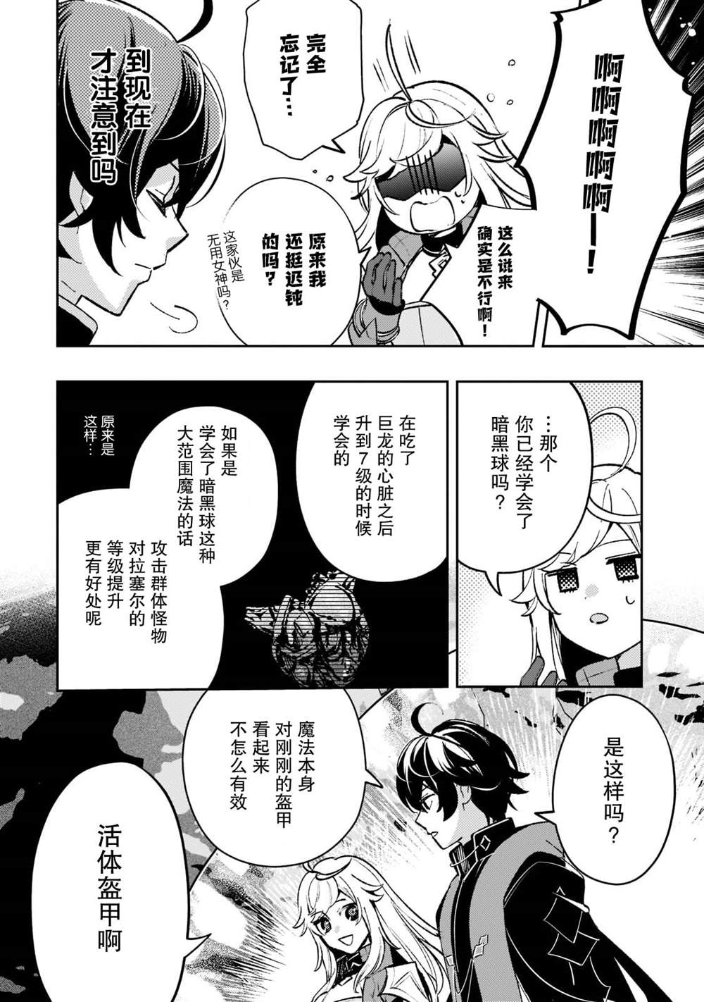 《黑鸢的圣者》漫画最新章节第9话免费下拉式在线观看章节第【7】张图片