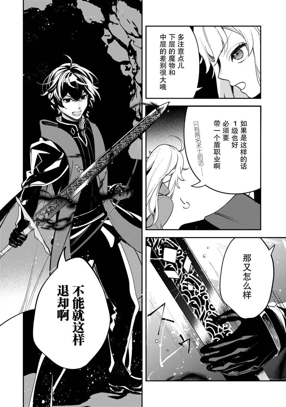 《黑鸢的圣者》漫画最新章节第8话免费下拉式在线观看章节第【24】张图片