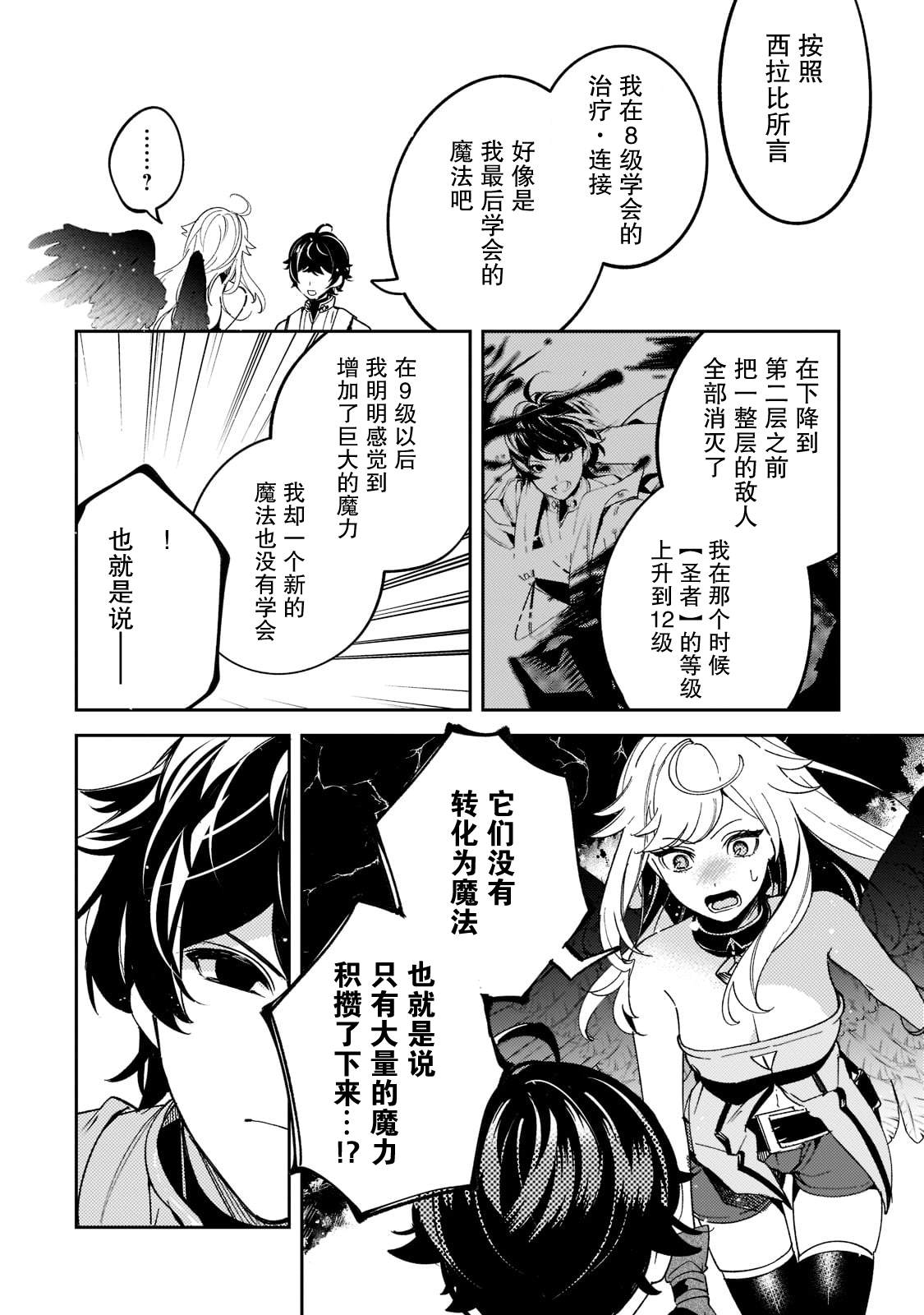 《黑鸢的圣者》漫画最新章节第5话免费下拉式在线观看章节第【28】张图片