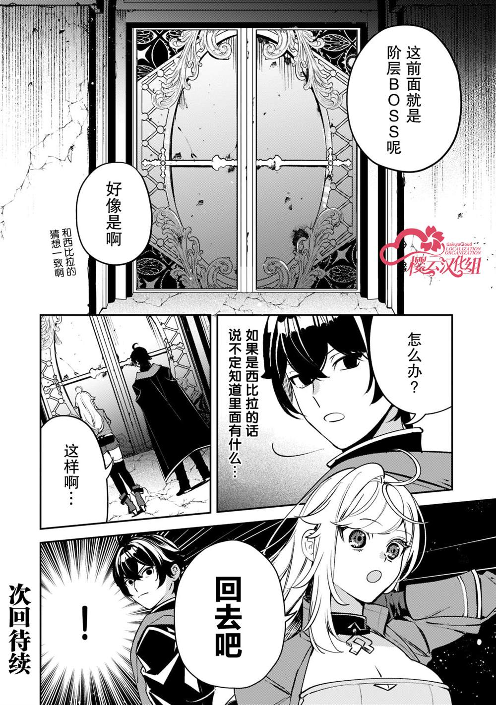 《黑鸢的圣者》漫画最新章节第9话免费下拉式在线观看章节第【21】张图片