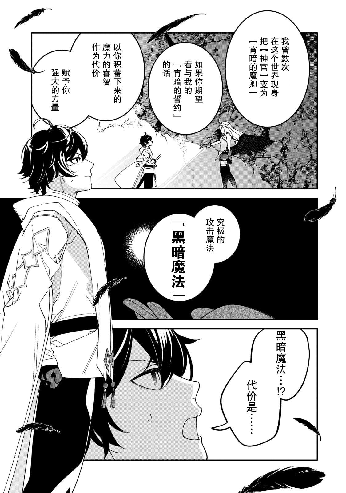 《黑鸢的圣者》漫画最新章节第5话免费下拉式在线观看章节第【23】张图片