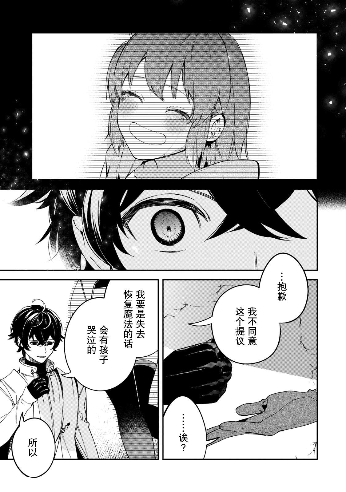 《黑鸢的圣者》漫画最新章节第5话免费下拉式在线观看章节第【25】张图片