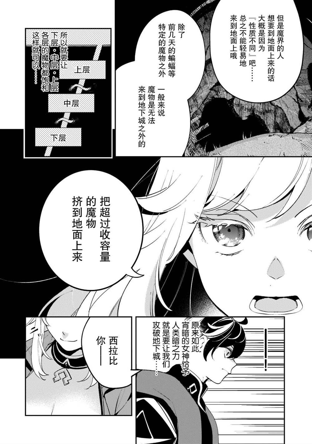 《黑鸢的圣者》漫画最新章节第8话免费下拉式在线观看章节第【22】张图片