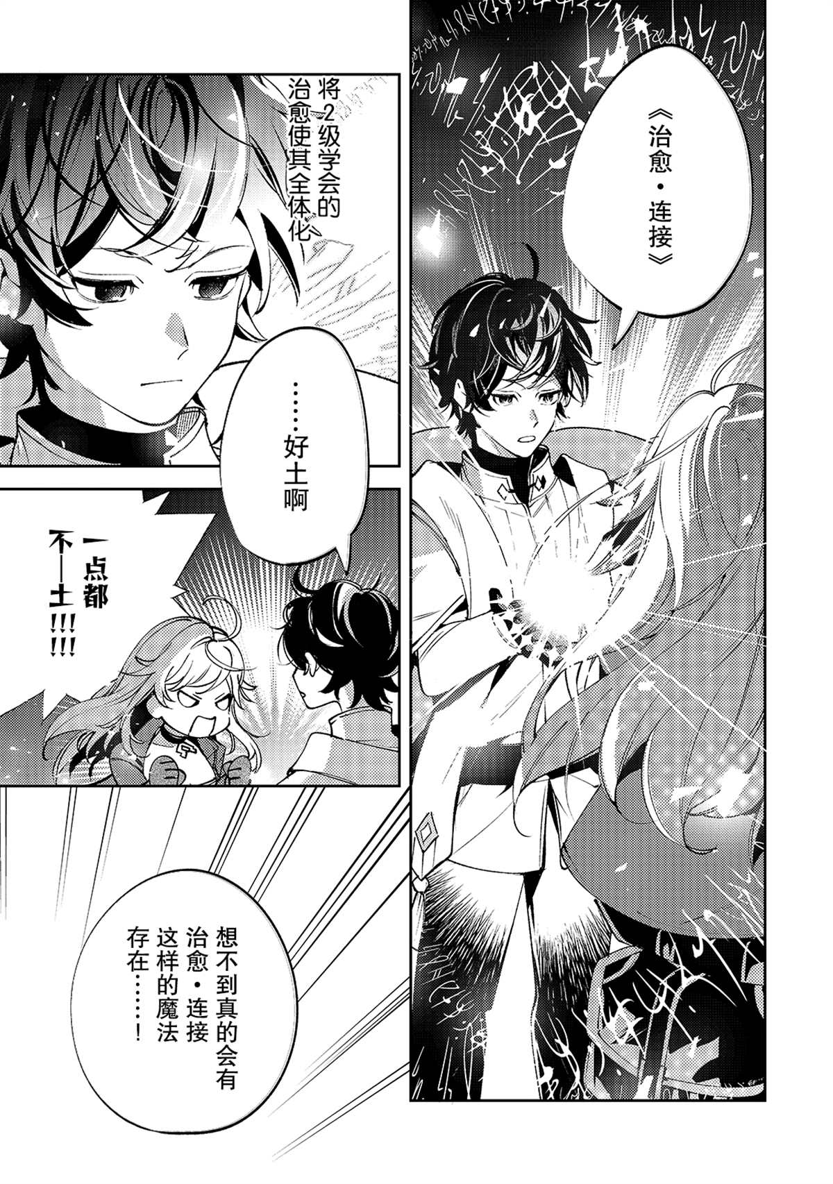 《黑鸢的圣者》漫画最新章节第4话免费下拉式在线观看章节第【17】张图片