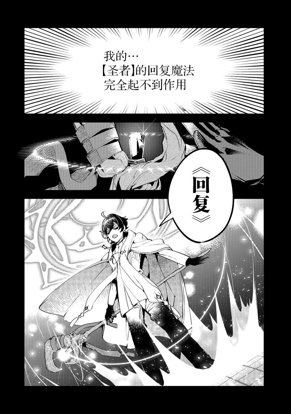 《黑鸢的圣者》漫画最新章节第1话免费下拉式在线观看章节第【26】张图片