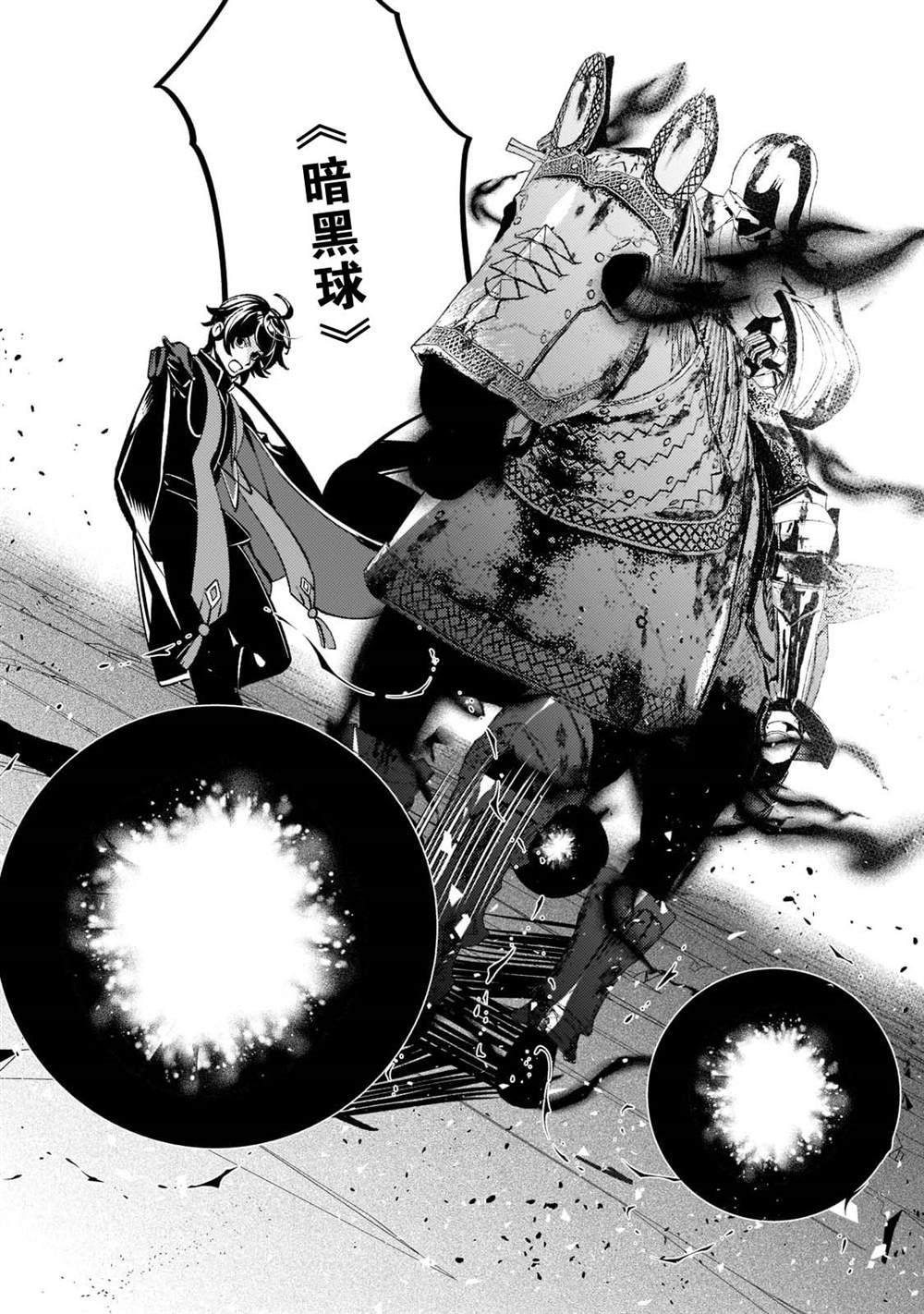 《黑鸢的圣者》漫画最新章节第9话免费下拉式在线观看章节第【15】张图片