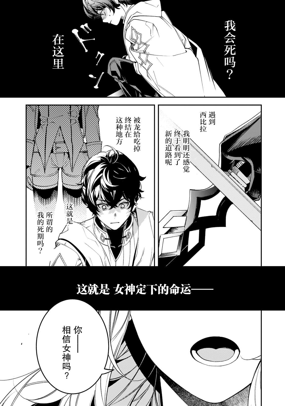 《黑鸢的圣者》漫画最新章节第5话免费下拉式在线观看章节第【17】张图片