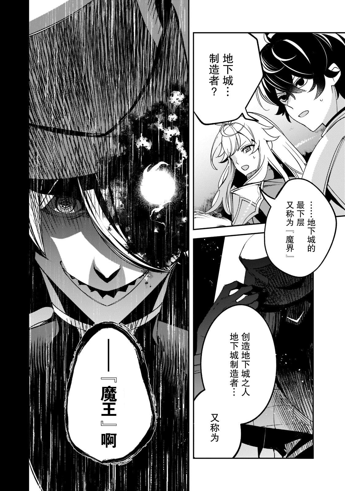 《黑鸢的圣者》漫画最新章节第5话免费下拉式在线观看章节第【4】张图片