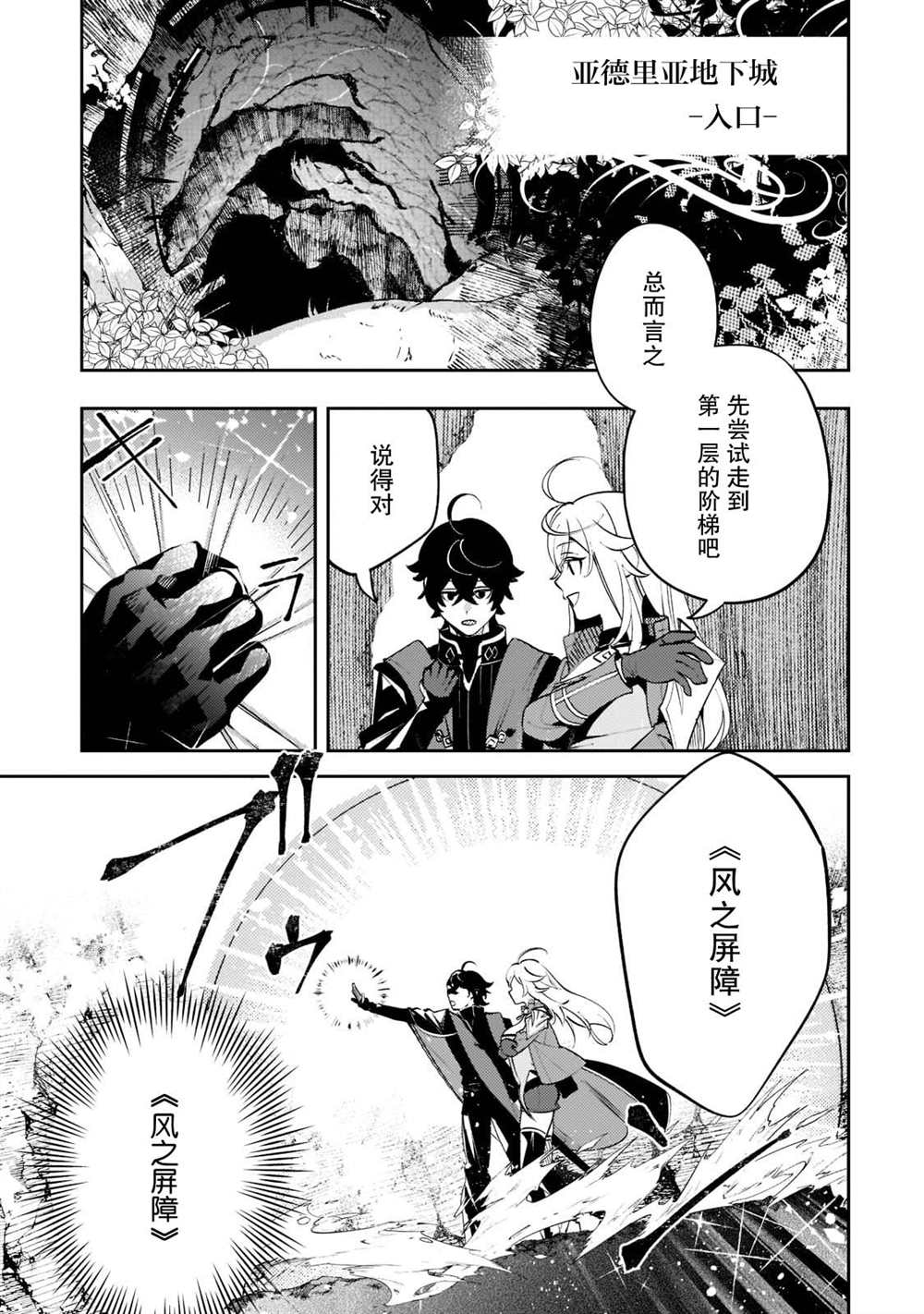 《黑鸢的圣者》漫画最新章节第8话免费下拉式在线观看章节第【13】张图片