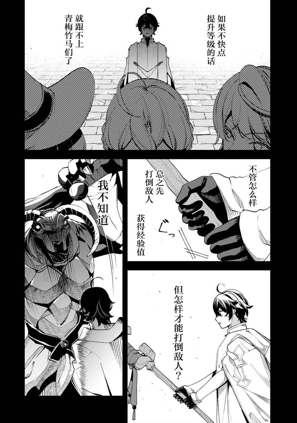 《黑鸢的圣者》漫画最新章节第8话免费下拉式在线观看章节第【2】张图片