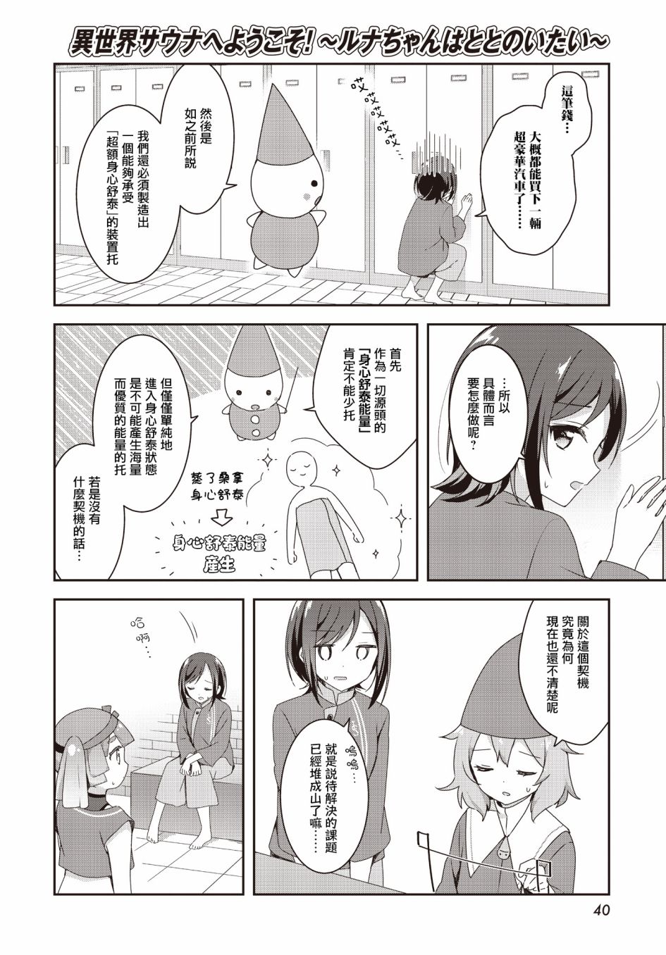《欢迎来到异世界桑拿房！~小流奈想要身心舒泰~》漫画最新章节第2话免费下拉式在线观看章节第【6】张图片