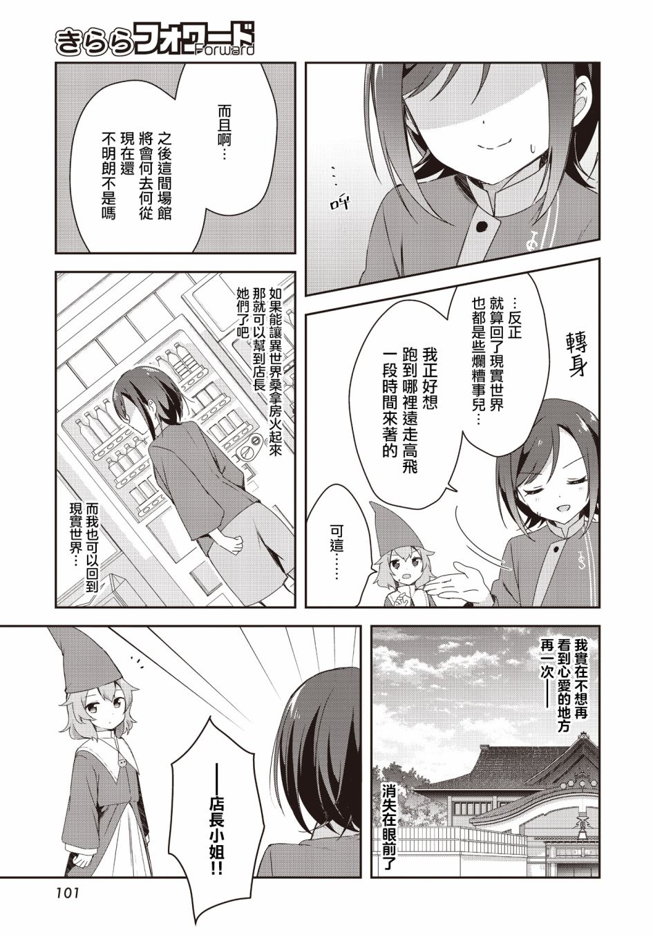 《欢迎来到异世界桑拿房！~小流奈想要身心舒泰~》漫画最新章节第1话免费下拉式在线观看章节第【39】张图片