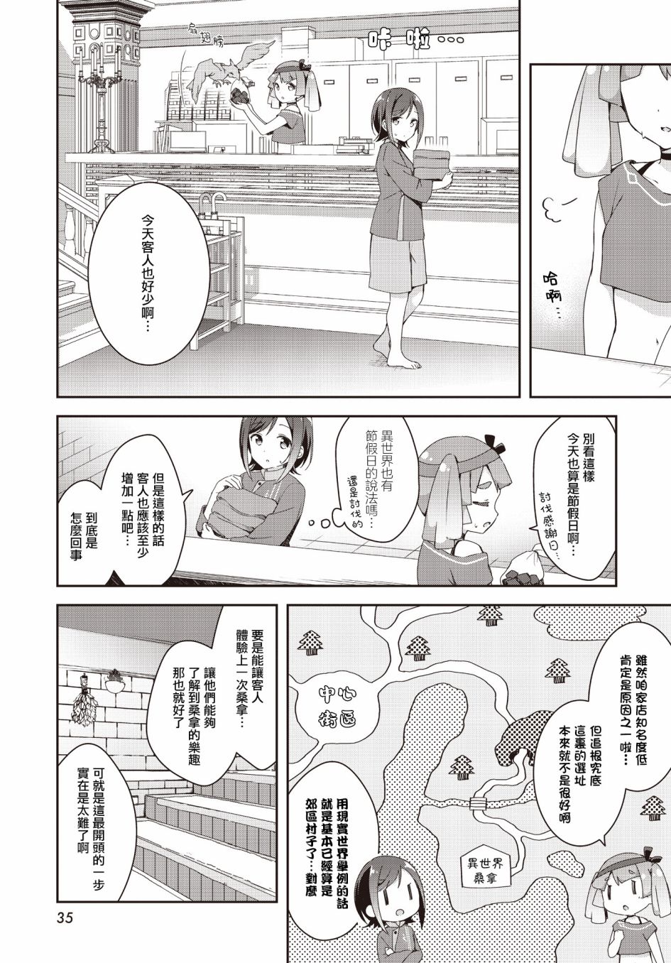 《欢迎来到异世界桑拿房！~小流奈想要身心舒泰~》漫画最新章节第2话免费下拉式在线观看章节第【1】张图片