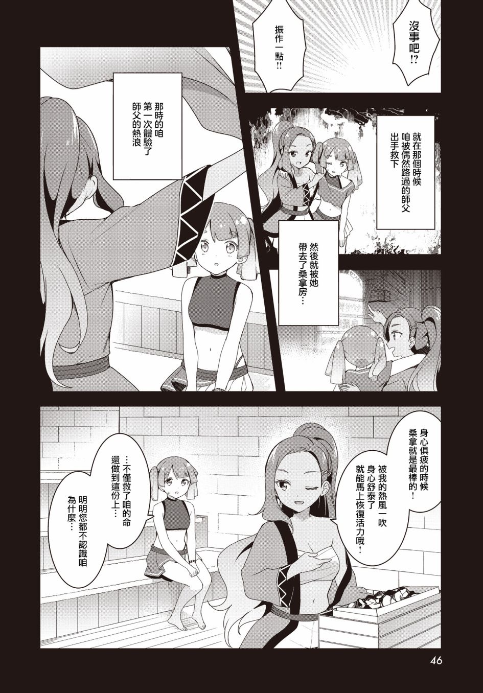 《欢迎来到异世界桑拿房！~小流奈想要身心舒泰~》漫画最新章节第2话免费下拉式在线观看章节第【12】张图片