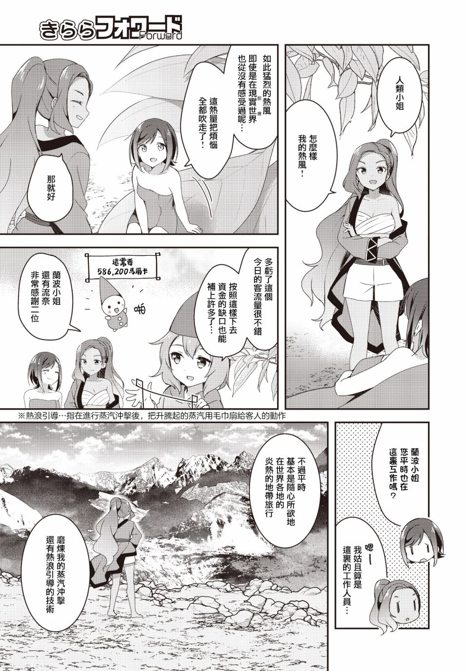 《欢迎来到异世界桑拿房！~小流奈想要身心舒泰~》漫画最新章节第2话免费下拉式在线观看章节第【25】张图片