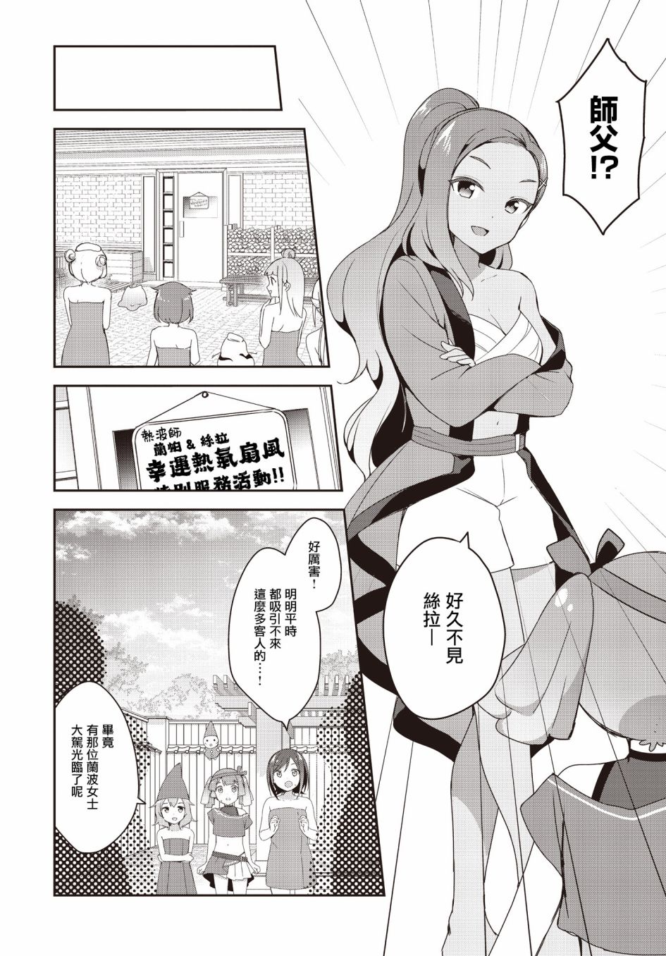 《欢迎来到异世界桑拿房！~小流奈想要身心舒泰~》漫画最新章节第2话免费下拉式在线观看章节第【16】张图片