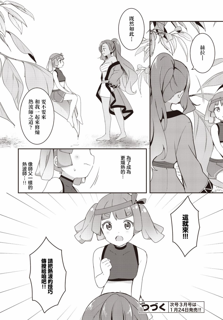 《欢迎来到异世界桑拿房！~小流奈想要身心舒泰~》漫画最新章节第2话免费下拉式在线观看章节第【28】张图片
