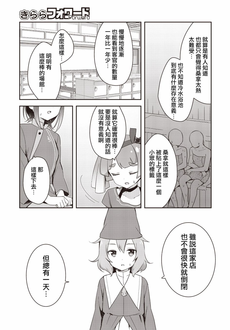 《欢迎来到异世界桑拿房！~小流奈想要身心舒泰~》漫画最新章节第1话免费下拉式在线观看章节第【31】张图片