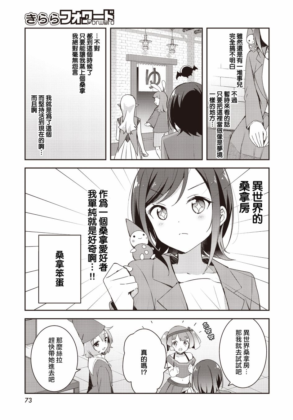 《欢迎来到异世界桑拿房！~小流奈想要身心舒泰~》漫画最新章节第1话免费下拉式在线观看章节第【12】张图片