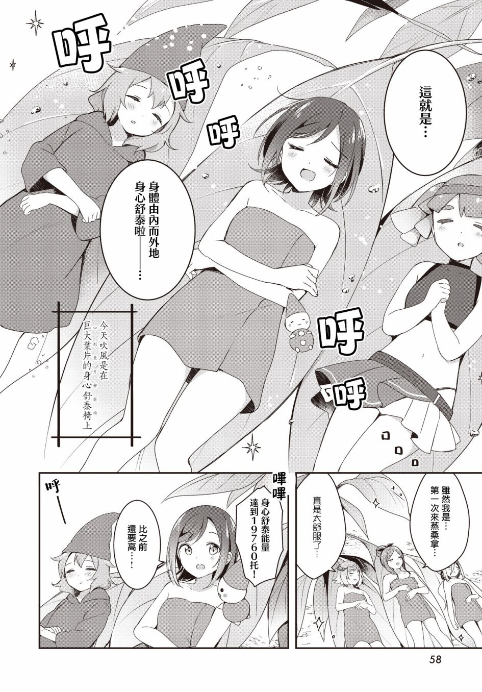 《欢迎来到异世界桑拿房！~小流奈想要身心舒泰~》漫画最新章节第2话免费下拉式在线观看章节第【24】张图片