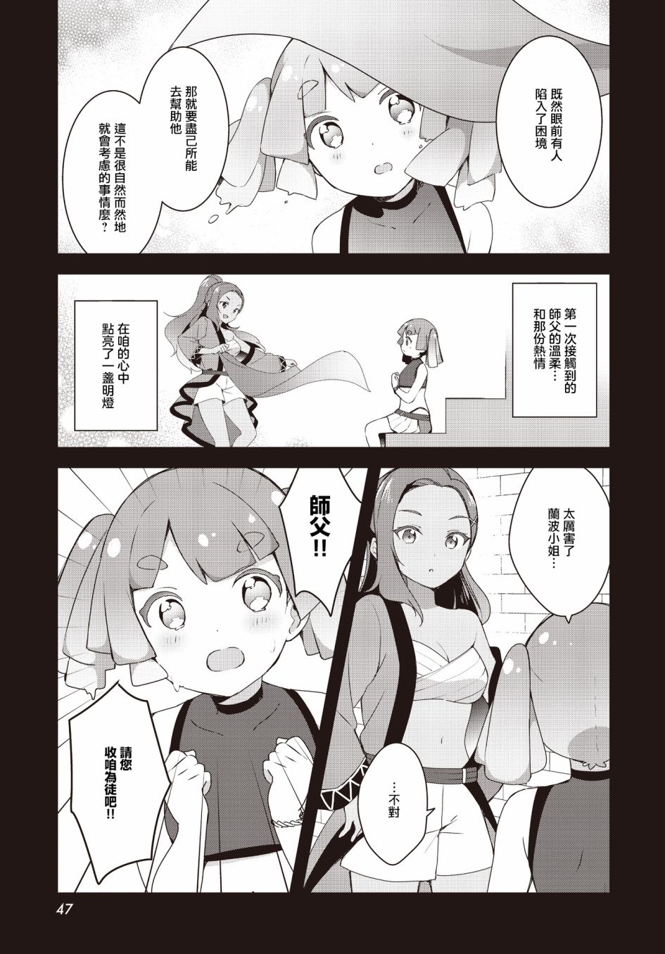《欢迎来到异世界桑拿房！~小流奈想要身心舒泰~》漫画最新章节第2话免费下拉式在线观看章节第【13】张图片