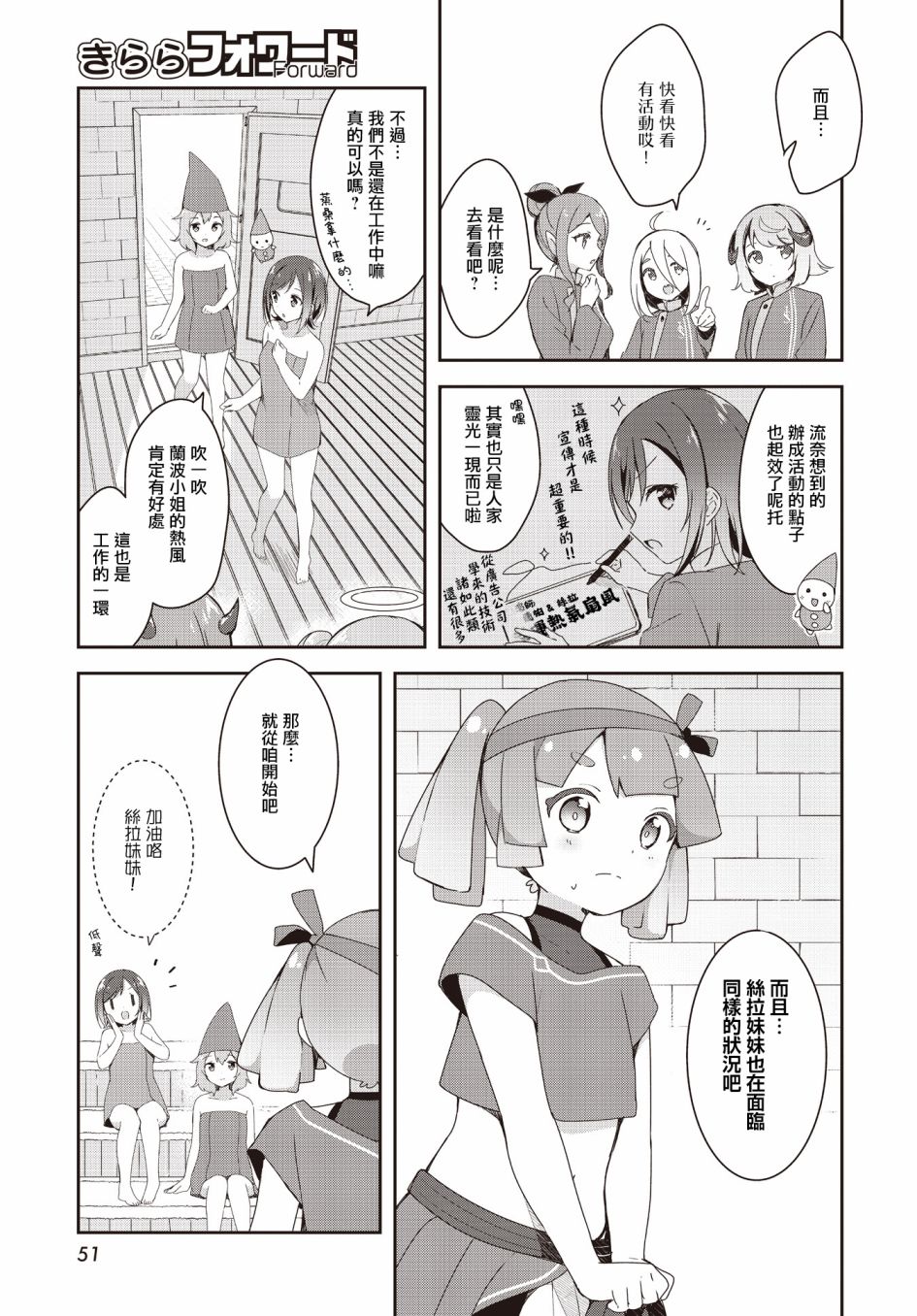 《欢迎来到异世界桑拿房！~小流奈想要身心舒泰~》漫画最新章节第2话免费下拉式在线观看章节第【17】张图片